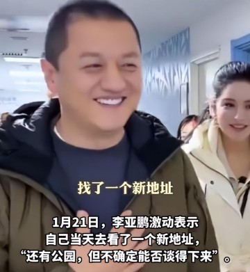 李亚鹏难掩激动：找到新地址还带公园，网友申请报名帮忙搬家